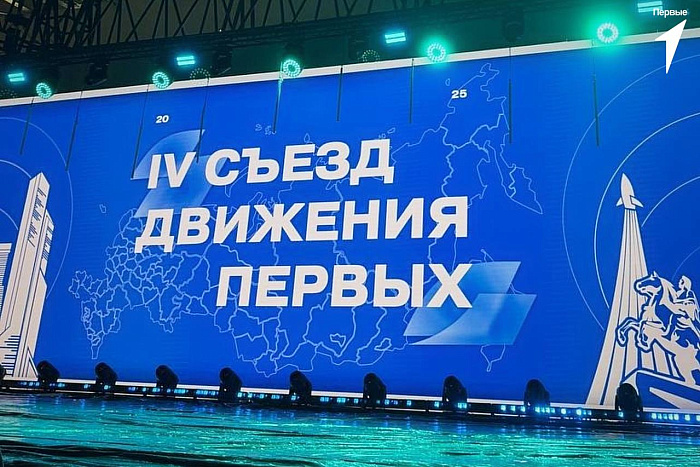 Кировчане принимают участие в IV Съезде Движения Первых