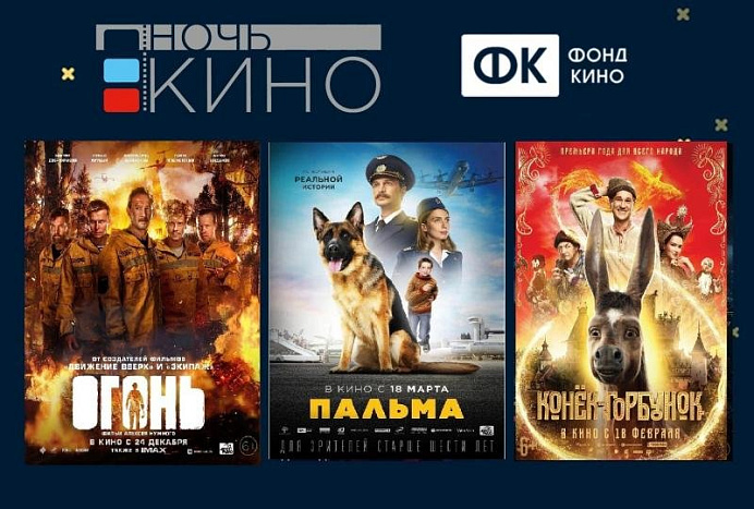 В Кирове и Кировской области пройдет «Ночь кино»