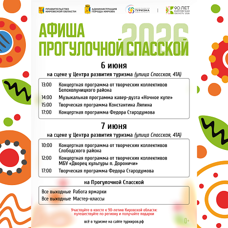 На Спасской пройдут музыкальные выходные