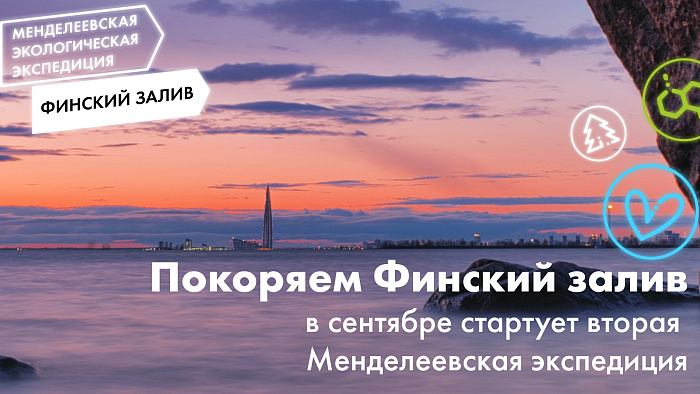Делегация Кировской области примет участие во второй менделеевской экспедиции