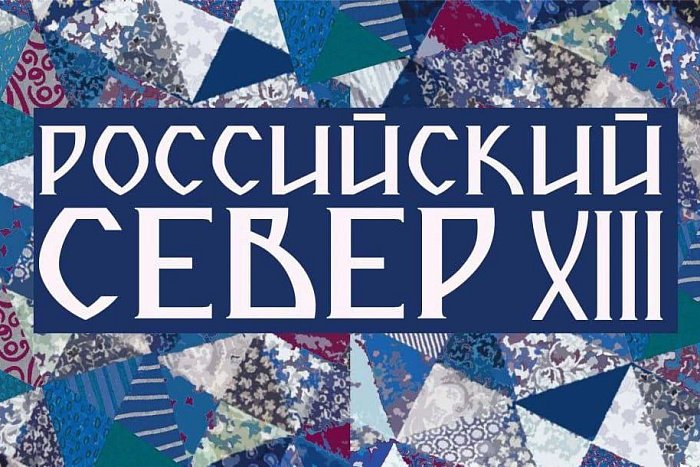 Картины 80 кировских художников экспонируют на выставке «Российский Север XIII» в Пскове 
