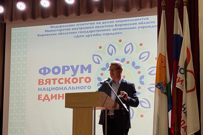 В Кирове прошел форум Вятского многонационального единства