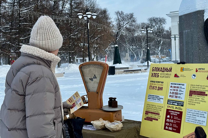 Более 2 500 жителей Кировской области стали участниками акции «Блокадный хлеб»