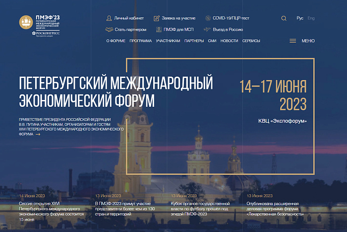 Александр Соколов примет участие в Петербургском экономическом форуме