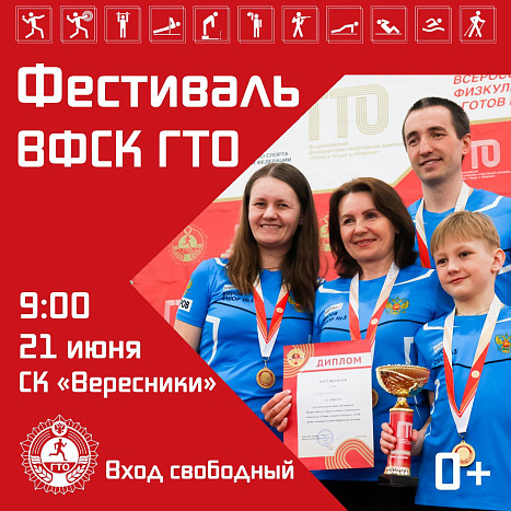 Жители Кировской области примут участие в фестивале ГТО