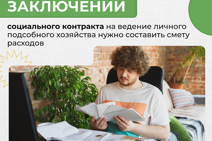 Вступили в силу изменения в предоставлении социального контракта