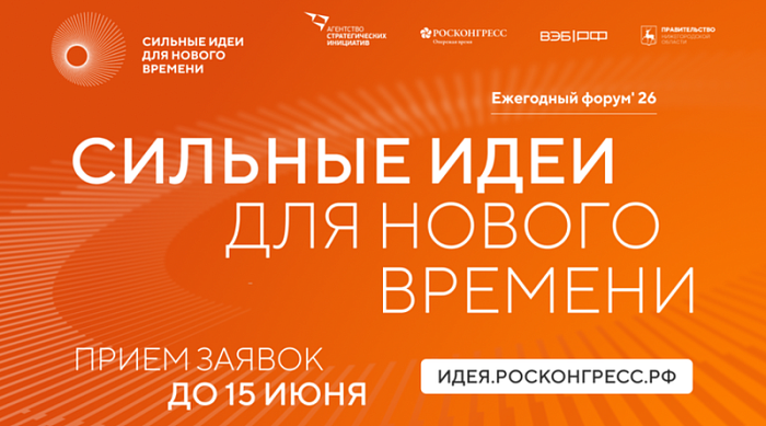 Александр Соколов призвал жителей региона к участию в форуме «Сильные идеи для нового времени» 