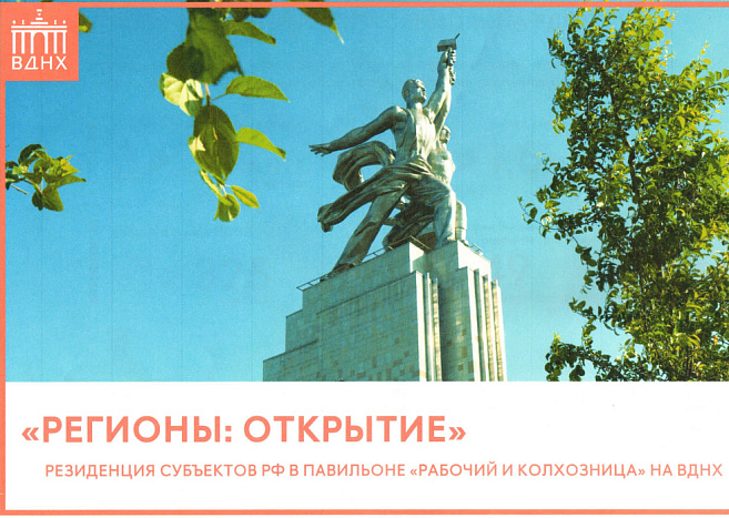 Кировский бизнес приглашают к обсуждению выставочного стенда Кировской области на ВДНХ