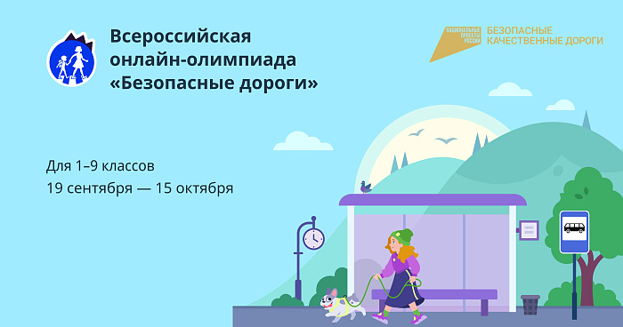 В онлайн-олимпиаде «Безопасные дороги» приняло участие более 7,5 тысяч кировчан