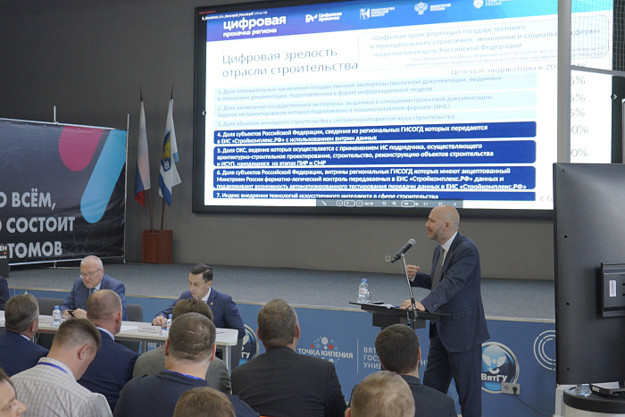 В Кирове стартовала «Цифровая прокачка» строительной отрасли