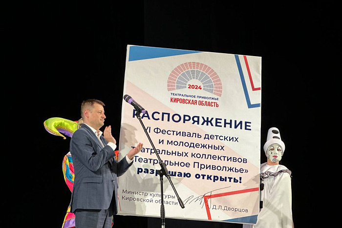 В Кирове стартовал региональный этап окружного фестиваля «Театральное Приволжье»