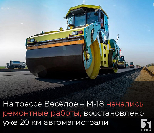 В Весёловском районе впервые за десятилетия ремонтируют трассу на Мелитополь