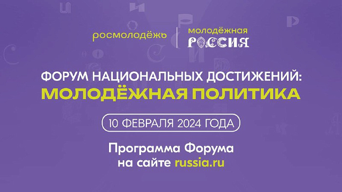 Кировская область представит достижения молодёжи на выставке «Россия»
