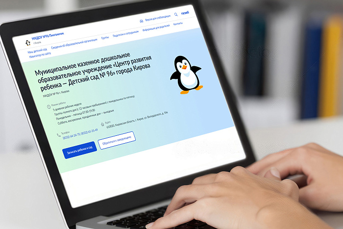 Сайты детских садов Кировской области переведены на платформу «Госвеб»