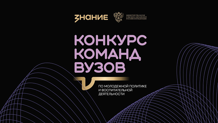 Кировские вузы приглашают к участию в конкурсе общества «Знание»