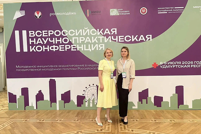 Кировская область представила опыт молодёжного бюджетирования на Всероссийской конференции