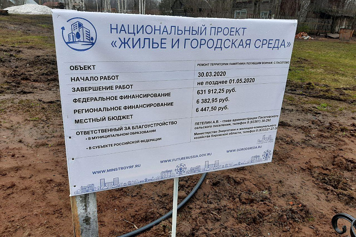 В Пасегово в рамках нацпроекта благоустраивают мемориал памяти Великой Отечественной войны 