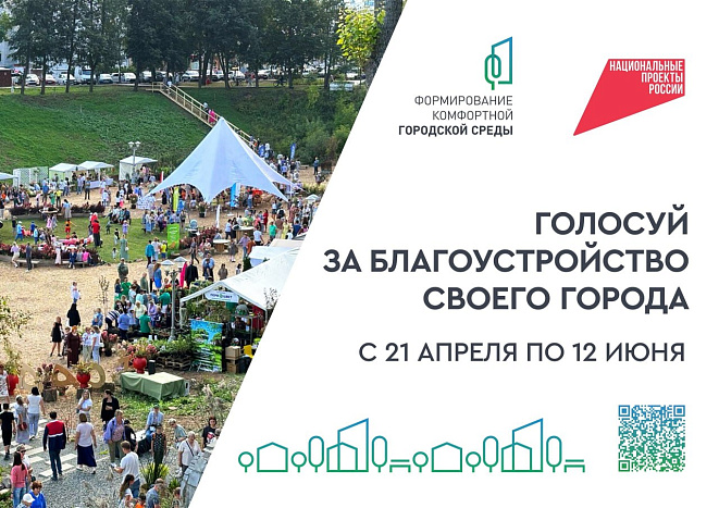 До окончания голосования за территории для благоустройства осталось 10 дней