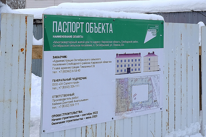 В Слободском районе для расселения аварийного жилья строят трехэтажный дом