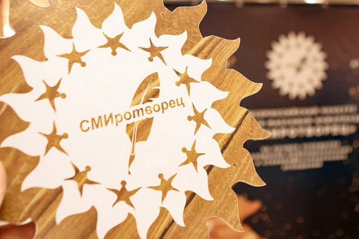 Стартовал прием работ на конкурс «СМИротворец-2023»