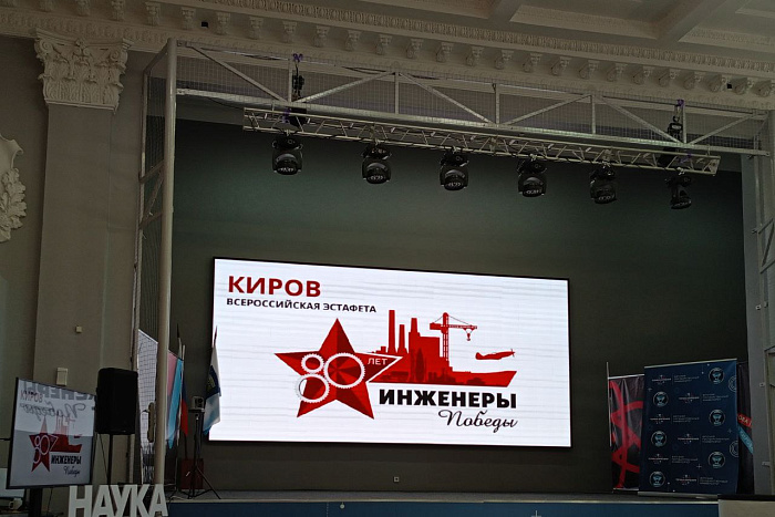 В Кирове открылась всероссийская эстафета «Инженеры Победы»