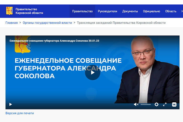 Еженедельное совещание главы региона можно смотреть на официальном сайте правительства