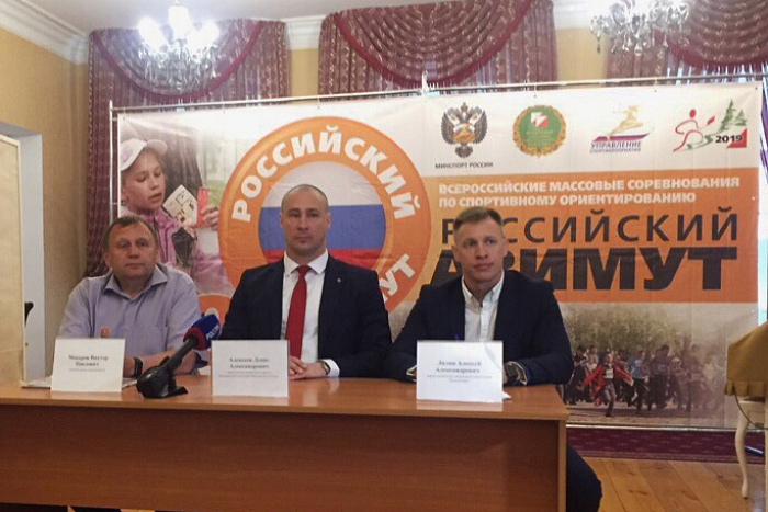 В соревнованиях «Российский Азимут – 2019» в Кировской области примут участие порядка 700 человек