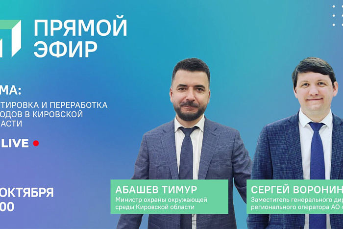 К 2025 году в  Кировской области будут построены пять объектов сортировки мусора