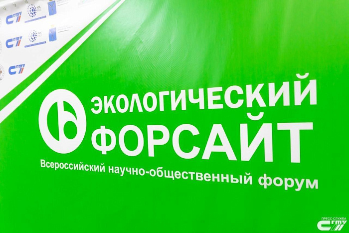 Подведены итоги второго Всероссийского научно-общественного форума «Экологический форсайт»