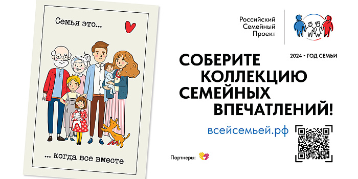 Жителей Кировской области приглашают к участию в семейном проекте