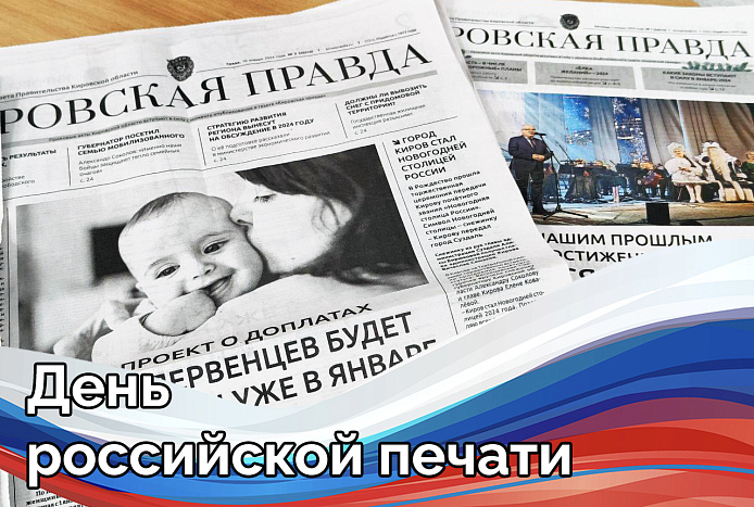 Александр Соколов поздравил журналистов с Днем российской печати