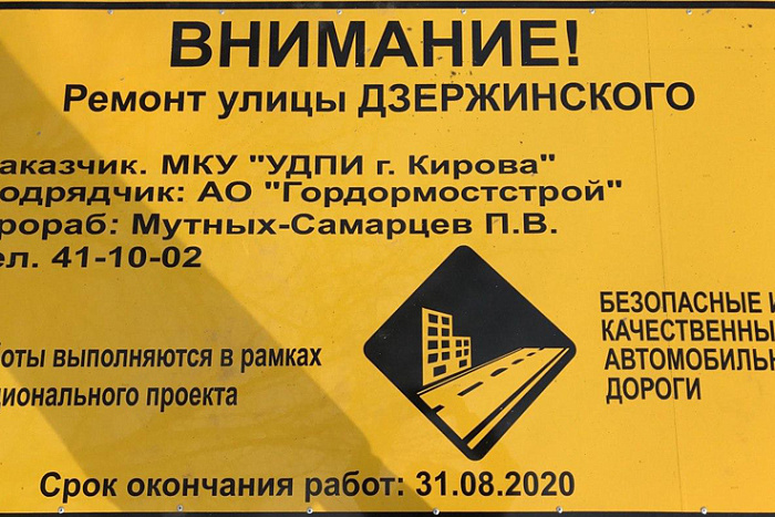 В Кировской области ремонт в рамках нацпроекта БКАД начался с самых повреждённых улиц