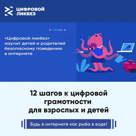 Кировских школьников приглашают в проект «Цифровой ликбез»