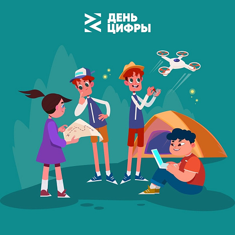Кировских школьников приглашают принять участие в Дне цифры