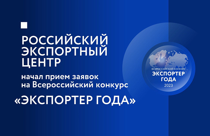 Кировских предпринимателей приглашают к участию в конкурсе «Экспортер года»
