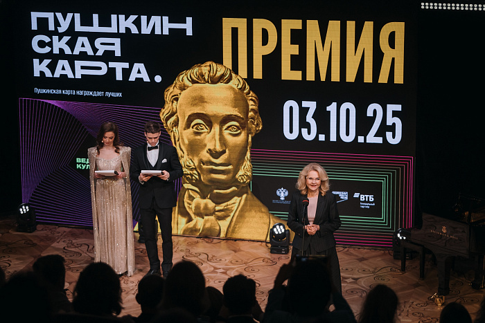 В Большом театре вручили награды лауреатам премии «Пушкинская карта. Премия» 