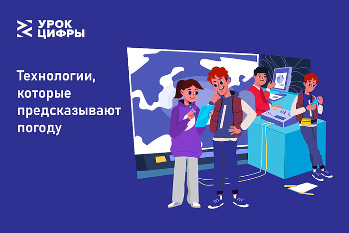 Кировские школьники познакомятся с процессами измерения, анализа и прогнозирования атмосферных явлений 