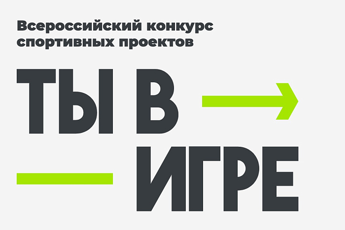 Четыре проекта из Кировской области вышли в полуфинал всероссийского конкурса «Ты в игре»