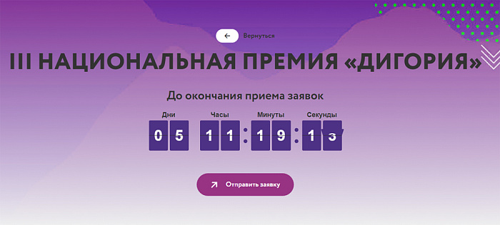 Кировчан приглашают к участию в национальной премии «Дигория» 