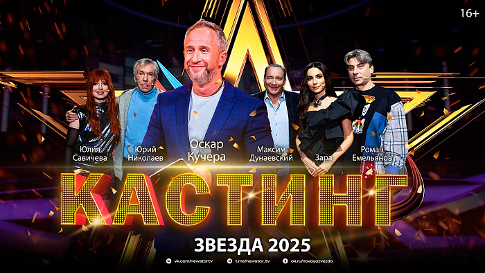 Кировчан приглашают спеть на «Звезде»