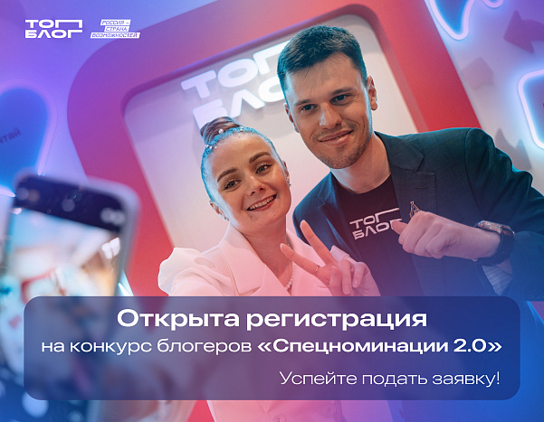 Жители Кировской области могут побороться за награду конкурса «ТопБЛОГ» 