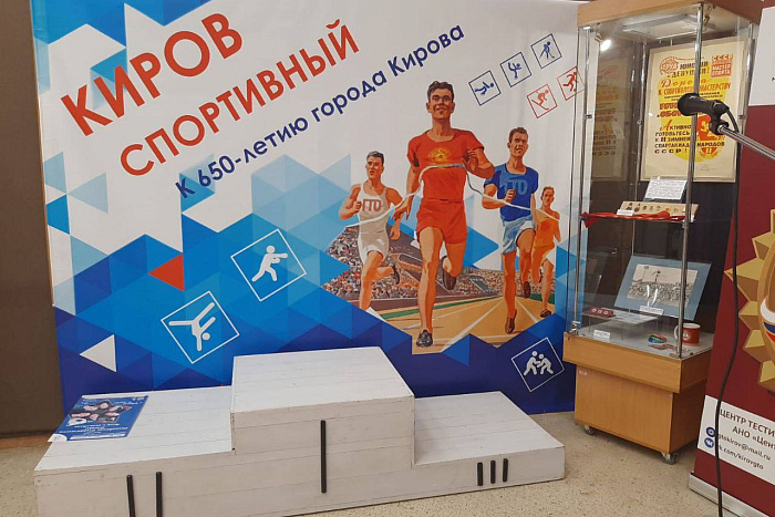 К 650-летию города кировчанам расскажут о выдающихся земляках-спортсменах