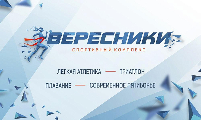 В Кирове открылась новая спортивная школа «Вересники» 