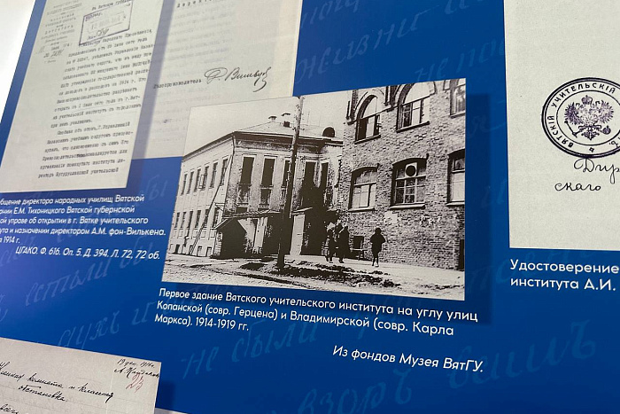 Ко Дню учителя Центральный госархив представил выставку об истории педагогического образования на Вятке