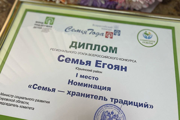 Три семьи из Кировской области отмечены государственными наградами