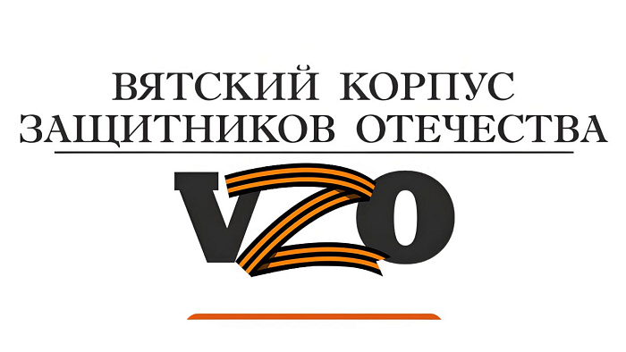 Участников «Вятского корпуса Защитников Отечества» ждет интенсивное практико-ориентированное обучение