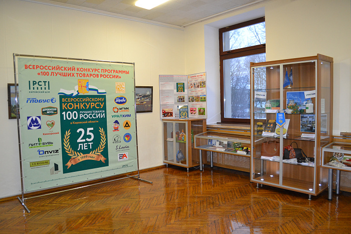 В Кировской области наградили победителей конкурса «100 лучших товаров России»