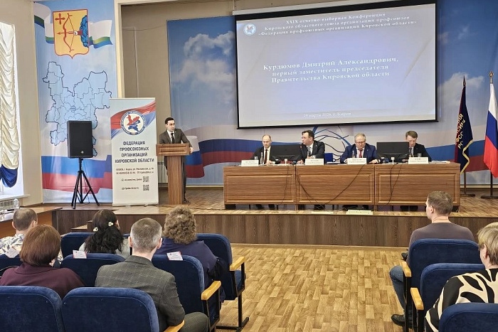 Алексей Русских вновь избран председателем Федерации профсоюзных организаций Кировской области