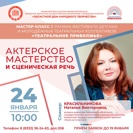 Для участников «Театрального Приволжья» пройдет мастер-класс по актерскому мастерству