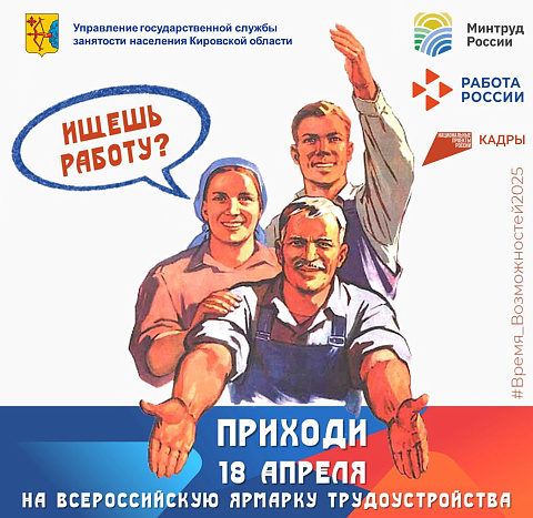В Кировской области впервые пройдет «Фестиваль профессий»